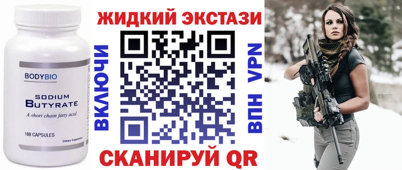 БУТИРАТ бутик  купить   Новая Ляля 